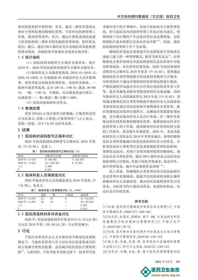 素帐飘雪 第3页