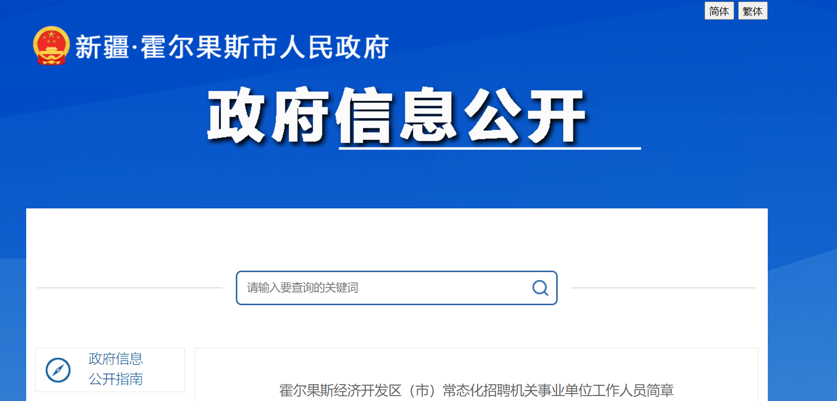 霍尔果斯最新招聘信息全面解析