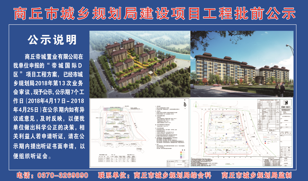 商丘帝城国际最新动态全面解析