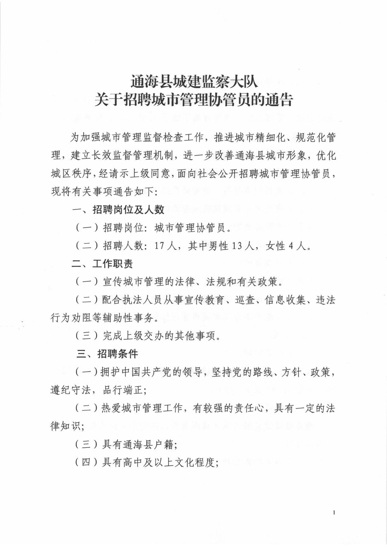 海州区市场监督管理局最新招聘公告详解