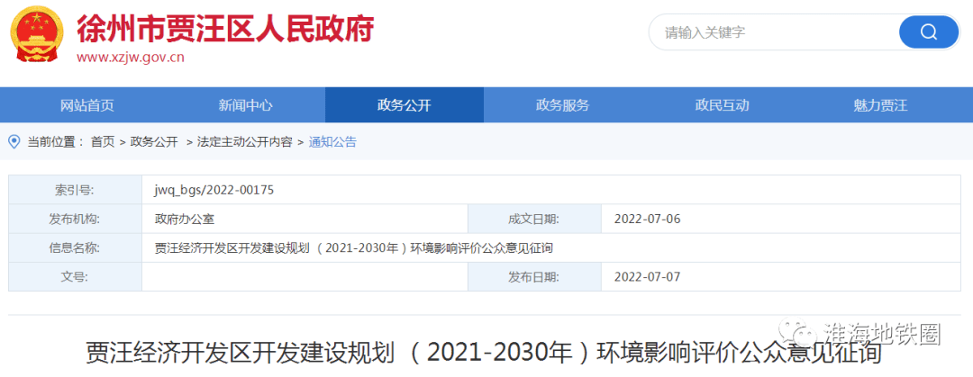 贾汪区自然资源和规划局最新项目概览及动态分析