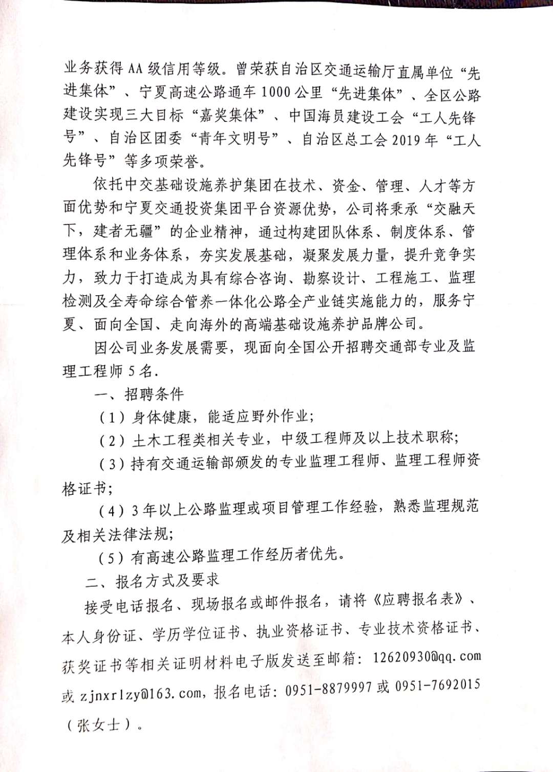 上城区交通运输局招聘启事概览